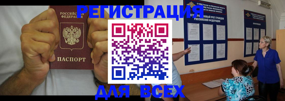 прописка для кредита в Инзе