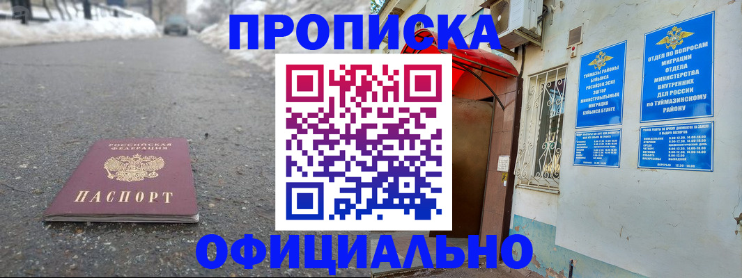 прописка иностранных граждан в Инзе